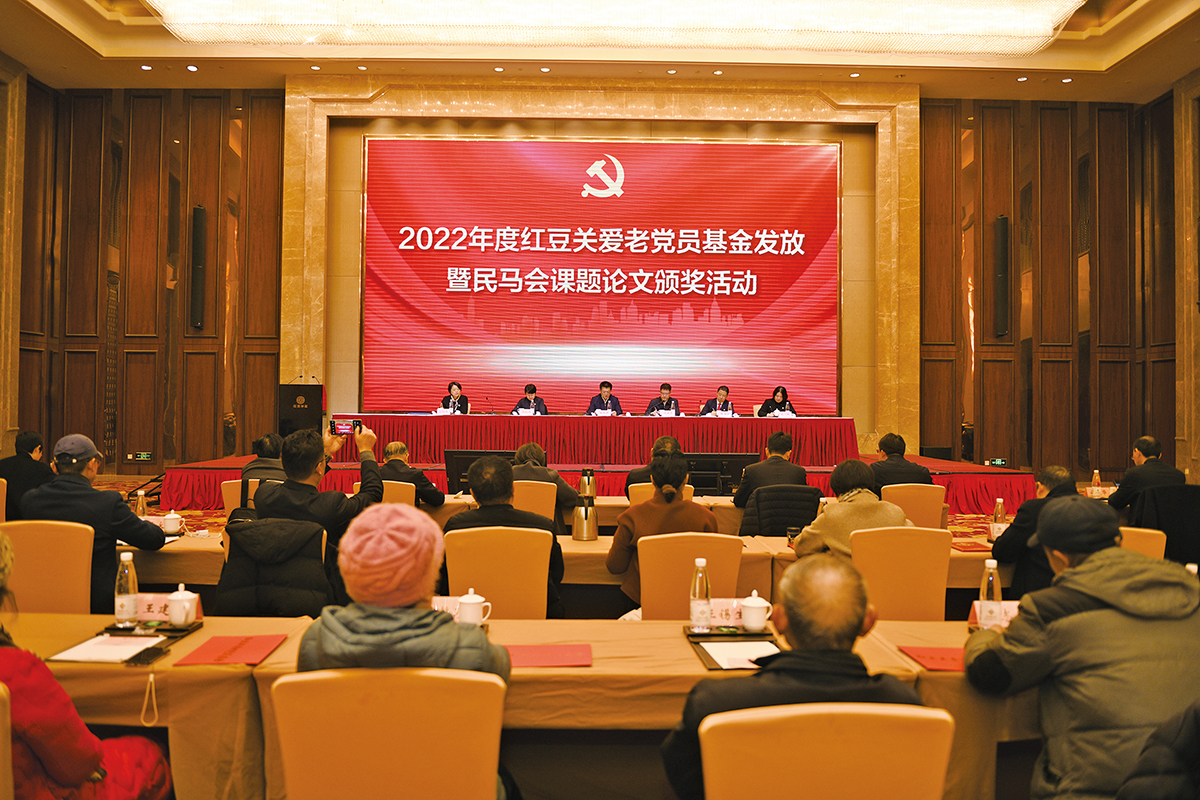 2022年度紅豆關(guān)愛老黨員基金發(fā)放暨無錫民馬會(huì)課題論文頒獎(jiǎng)